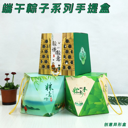 端午节手提包装盒空盒子现货批发创意异形粽子特产礼盒可定制logo