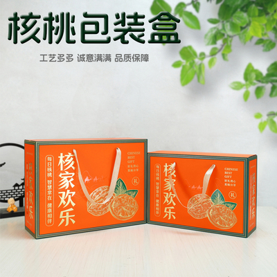 高档核桃手提包装盒空盒厂家直销纸皮薄皮核桃手提礼品盒批发定制