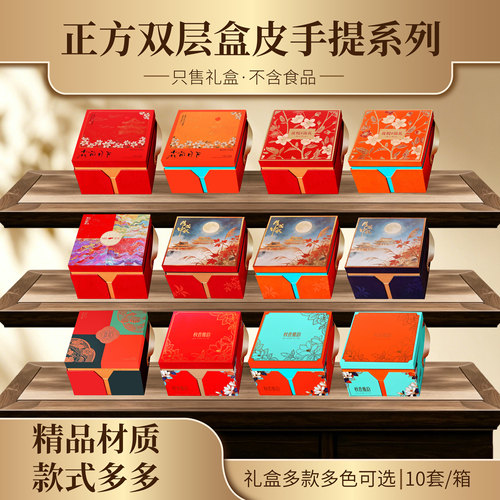 中秋高档皮手提双层月饼包装盒