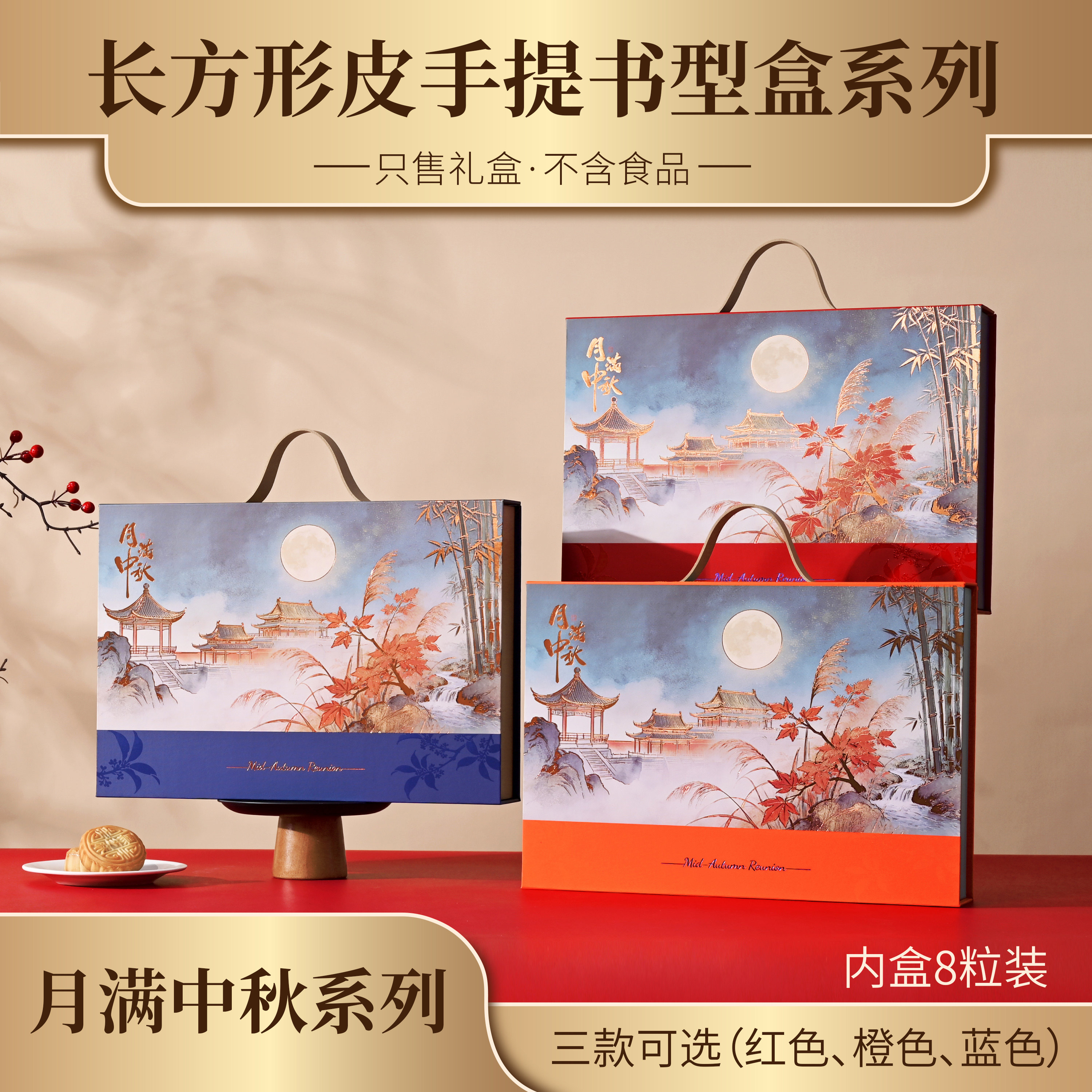 新款中秋节用精品盒皮手提8粒装月饼烘培糕点手提礼品盒现货批发