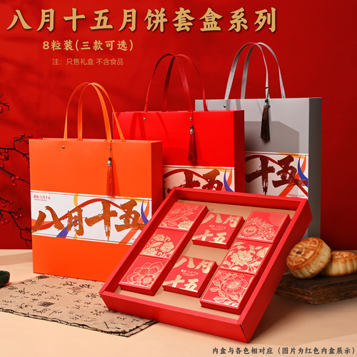 2026新款月饼包装盒8粒装中秋糕点月饼套盒空盒子现货批发可定制
