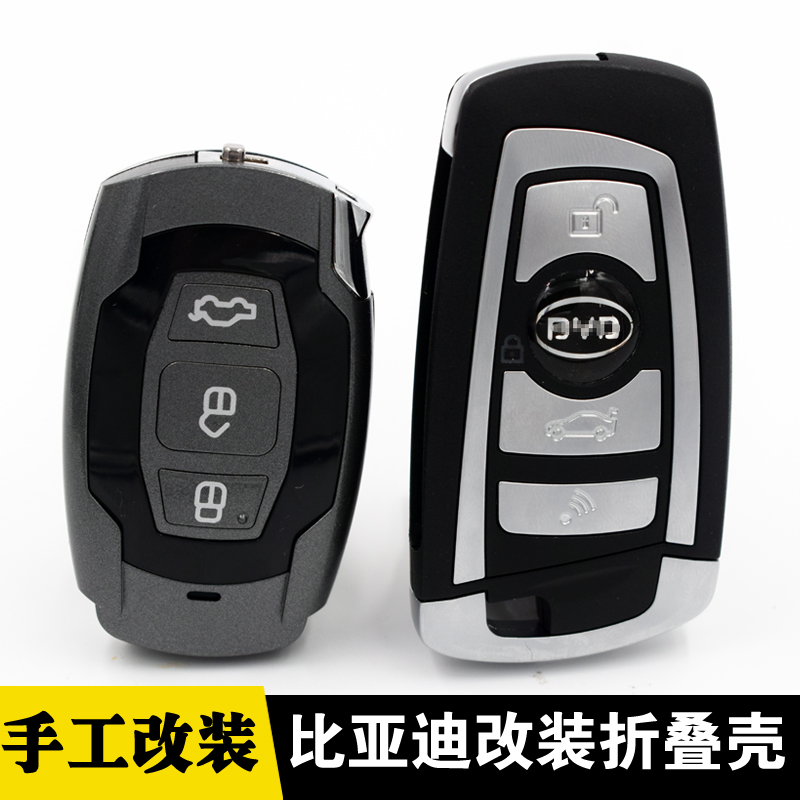 高品質比亞迪G6速銳思銳秦宋原廠智能鑰匙改裝汽車折疊遙控器外殼