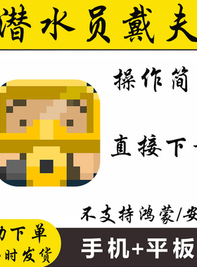 潜水员戴夫手游iPhone/iPad中文正版手机版游戏平板系统16ios