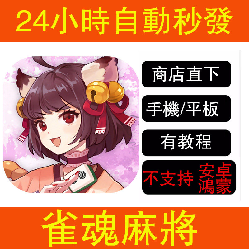 手游戏 雀魂麻将手游中文教程下载港服手机平板教程