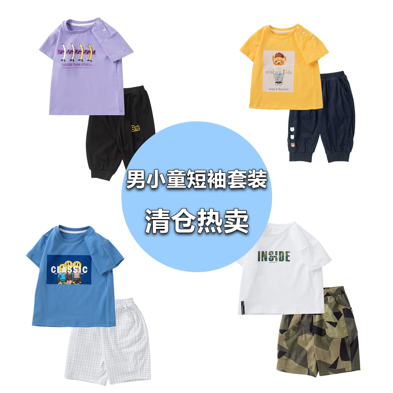 艾艾屋休闲棉2夏季男小童