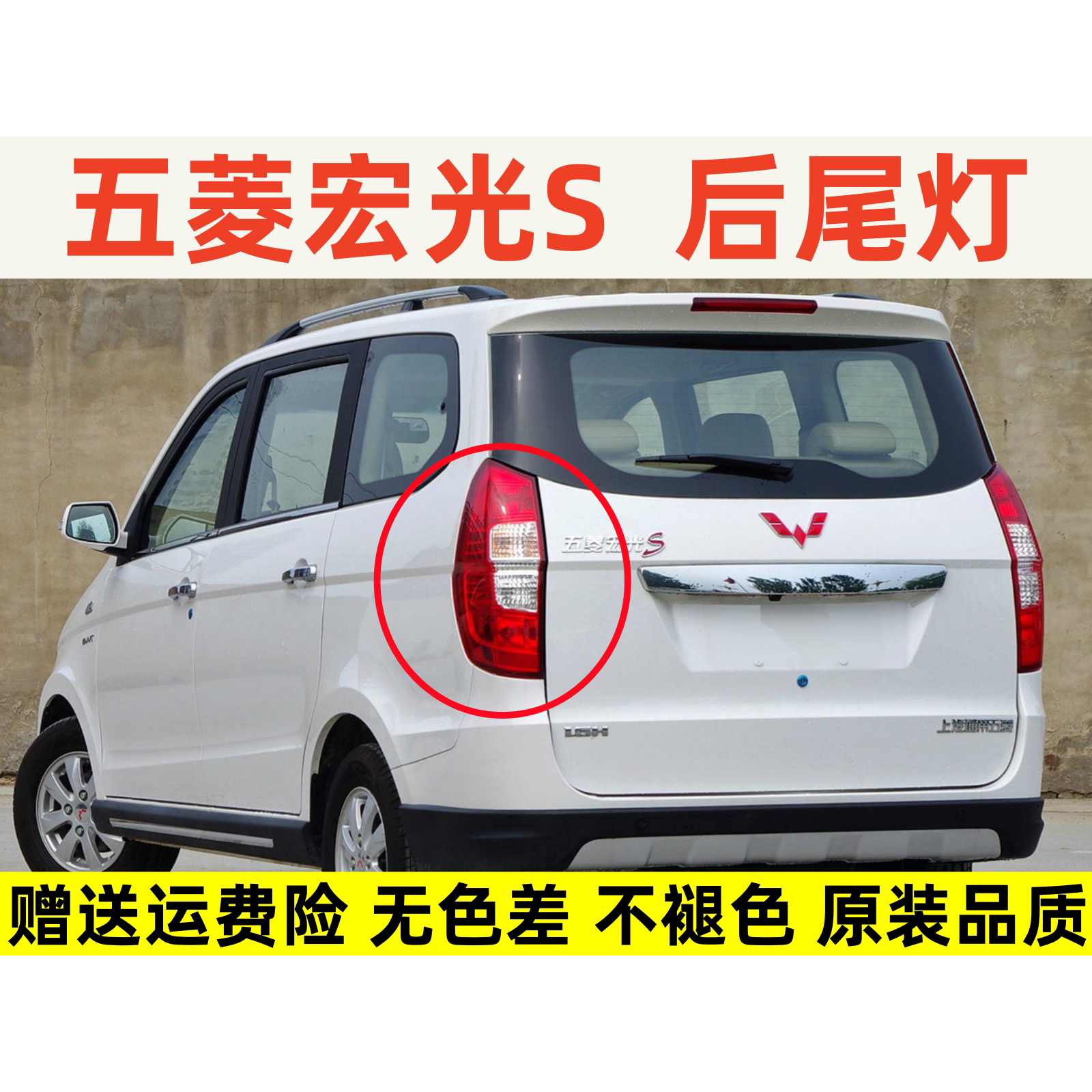 适配五菱宏光S后尾灯总成宏光s左右后大灯刹车倒车灯罩转向灯外壳