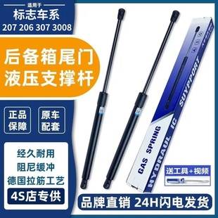 专用于标致206后备箱液压杆标志207尾箱307尾门3008后门408支撑杆