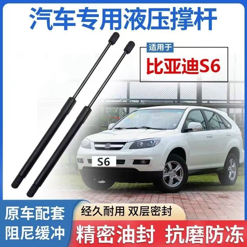 比亚迪S6后尾门液压支撑杆BYD S6后备箱行李箱门液压杆气弹簧支架