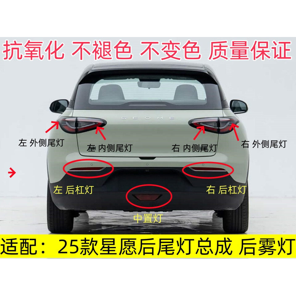 适用于吉利星愿后尾灯总成星愿LED后尾灯后杠灯倒车刹车转向灯罩