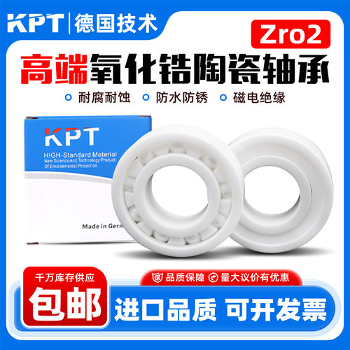 KPT德国品质全陶瓷轴承内径2 3 4 5 6 7 8 9 10 12 15 17 20 25