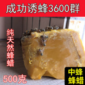 蜂蜡诱蜂用天然封酒木用蜜蜂中蜂土蜂招蜂引蜂蜂腊专用老脾诱蜂蜡