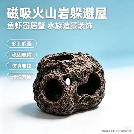 磁吸火山岩躲避屋寄居蟹守宫爬宠缸多孔躲藏洞穴可调节高度