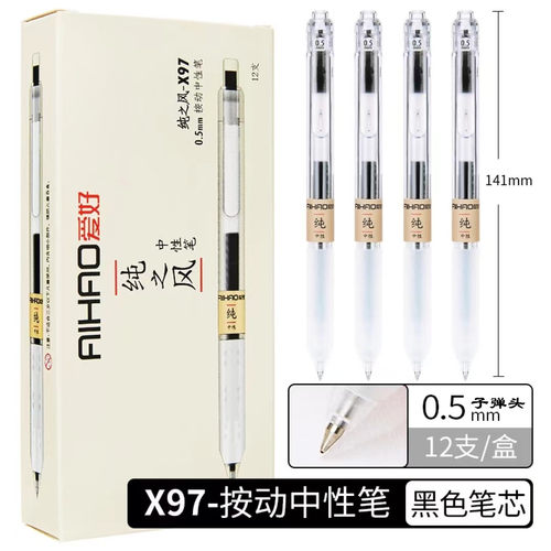 爱好透明体x97中性笔按动黑色