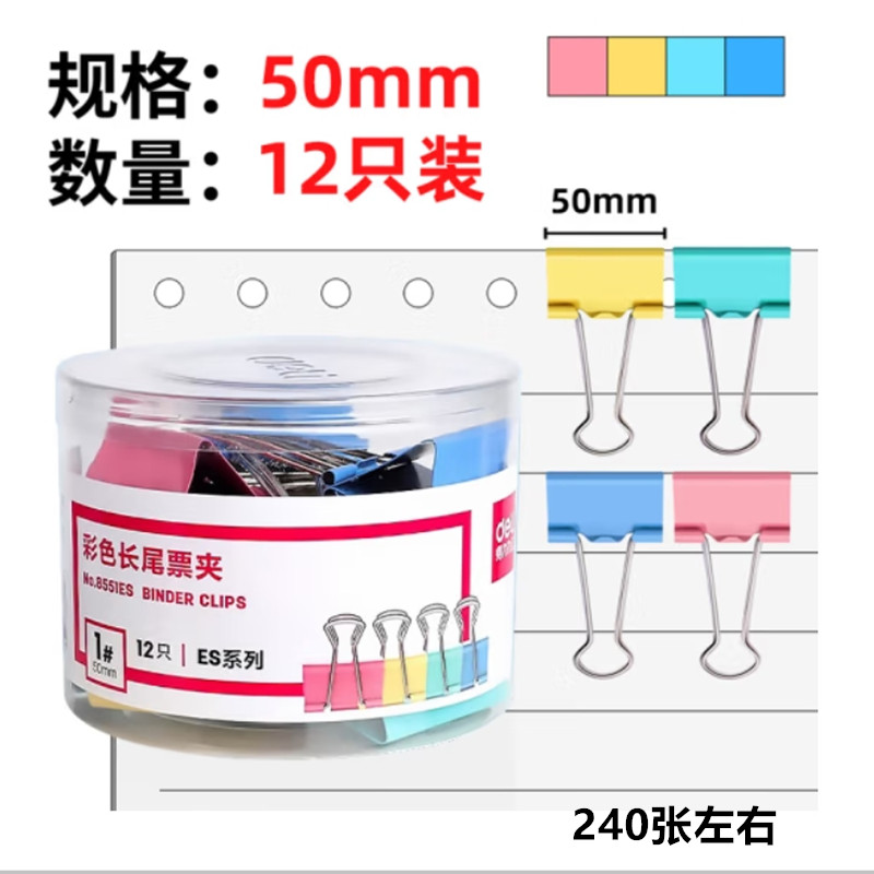 得力8551ES筒装试卷夹文件整理夹