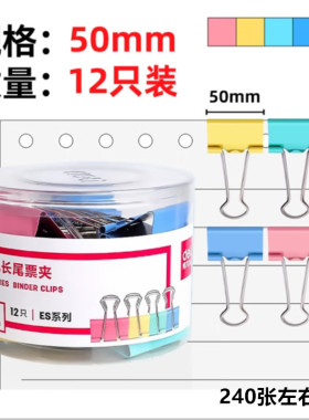 得力8551ES筒装彩色金属长尾夹50mm票据夹子燕尾夹整筒鱼尾夹