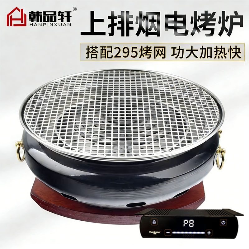 韩品轩电力烤肉店大功率2000W