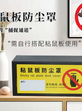 PCO粘鼠板防尘罩老鼠贴折叠保护罩灭鼠器防灰尘防水黑色塑料鼠盒