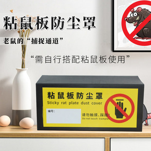 PCO粘鼠板防尘罩老鼠贴折叠保护罩灭鼠器防灰尘防水黑色塑料鼠盒