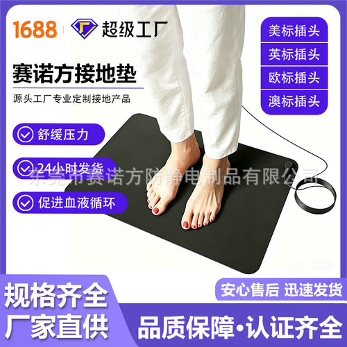 接地插头接地气垫鼠标垫瑜伽垫接地氣地墊防静电接地线接地地垫