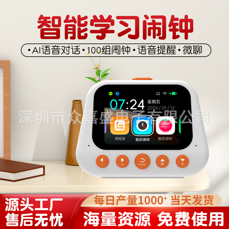 AI智能学习机早教专用多功能闹钟智能提醒定时器起床神器带夜灯