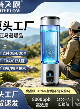 跨境热销FDA认证8000ppb富氢水杯制氢杯食品级Tritan材质氢水杯