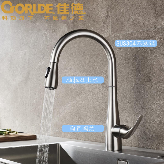 GORLDE佳德304不锈钢厨房抽拉龙头水槽洗碗池冷热龙头23240