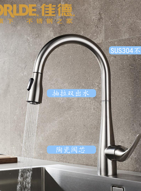 GORLDE佳德304不锈钢厨房抽拉龙头水槽洗碗池冷热龙头23240