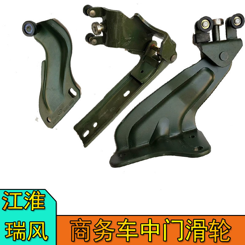 JAC江淮瑞风商务车中门滑轮M