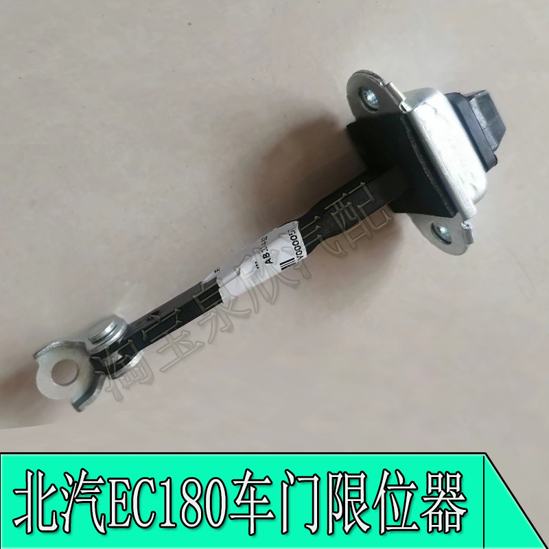 北汽新能源EC180车门限位器EC200门皮限位器 EC3车门限定器配件
