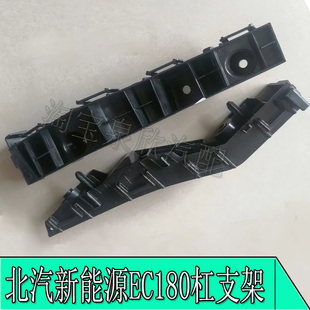北汽新能源EC180保险杠支架EC200前杠支架EC3杠卡子后杠支架卡子