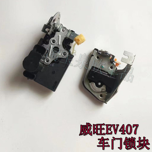 适北汽威旺EV407车门锁块机构新能源EV5中控锁闭锁器门锁专用配件