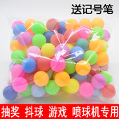 袋装 磨砂彩色乒乓球无缝抖甩球双色抽奖球150个一袋喷球机活动球