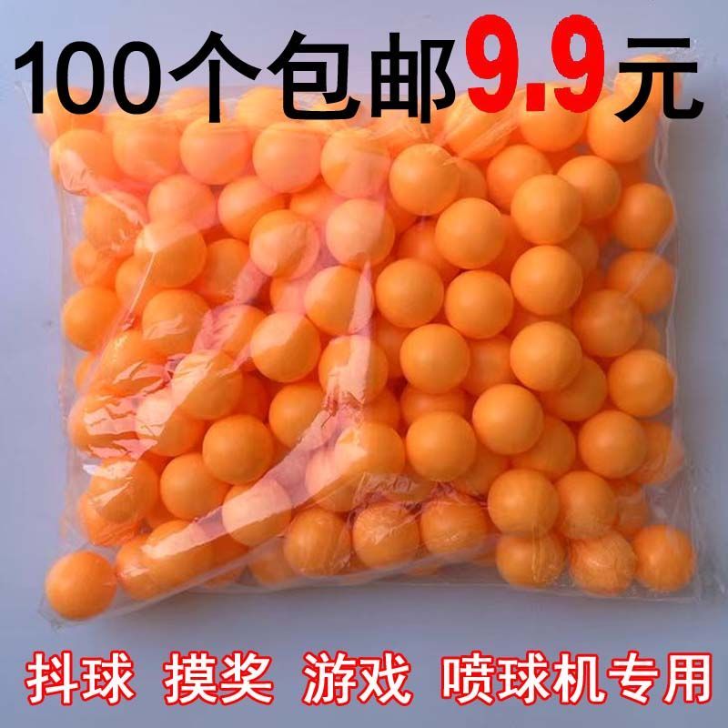 无字摸奖乒乓球抽奖球抖甩乒乓球包邮博彩活动游戏娱乐喷球机袋装