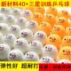 乒乓球专业兵乓球耐打省训练用球 三星级新材料ABS40 麦尖正品 包邮