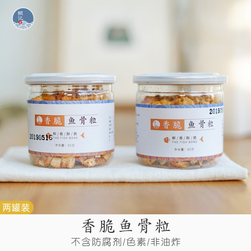 鲲记家丨香脆鱼骨粒两罐  零食即食鱼骨头鱼排 深海安康鱼海鲜小|ruв категории закуски/орехи/специальность, Кальмары/вяленая рыба/морепродукты мгновенный, мгновенный рыбы закуски - от Buy2taobao.com для оказания профессиональной услуги покупки агента Taobao