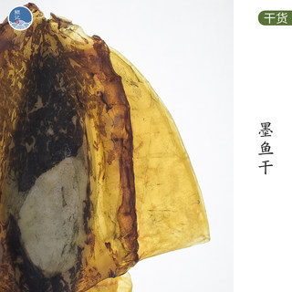 鲲记家丨东海墨鱼干货海鲜 目鱼干炖汤340-360g，2只装