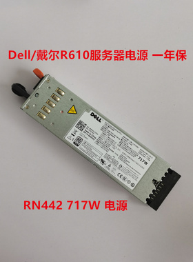 原装DELL R610 服务器电源  RN442 D717P-S0 DPS-764AB A 717W