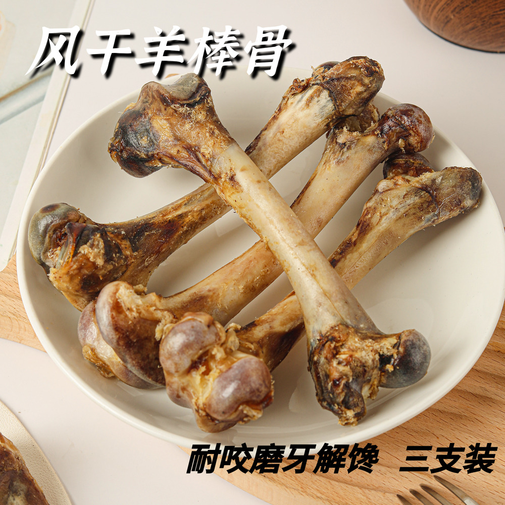 益只宠狗狗磨牙棒风干羊棒骨