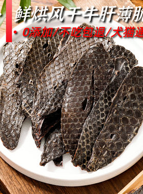 风干牛肝片犬猫通用补充血红蛋白