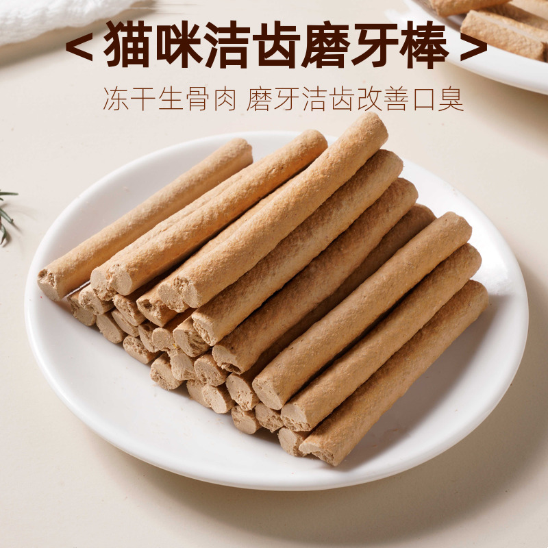 猫咪生骨肉磨牙棒冻干猫狗零食