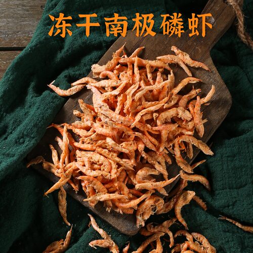 冻干南极磷虾增肥小虾干不吃包退