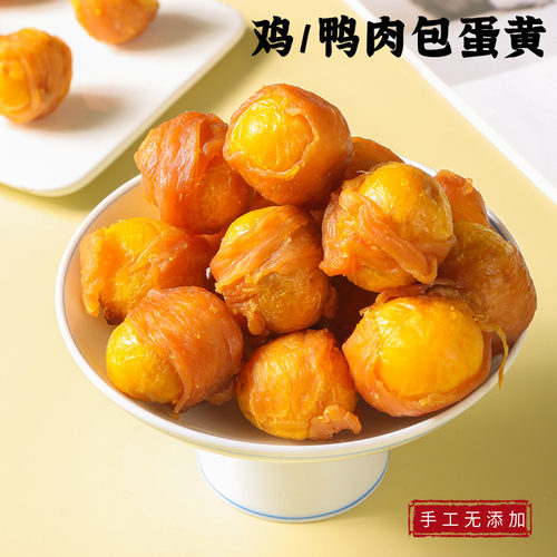 鸡肉包蛋黄小型犬无添加训练奖励