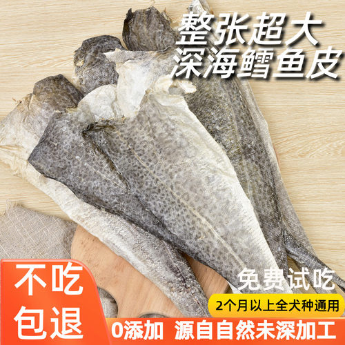 风干鳕鱼皮磨牙耐咬除口臭