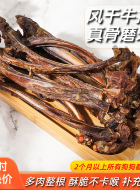 狗狗零食风干牛肋骨牛排磨牙棒洁齿多肉耐咬中小型犬零食真狗骨头
