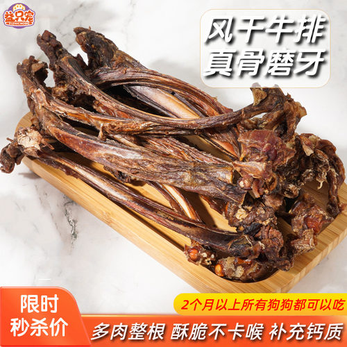 狗狗零食风干牛肋骨牛排磨牙棒洁齿多肉耐咬中小型犬零食真狗骨头