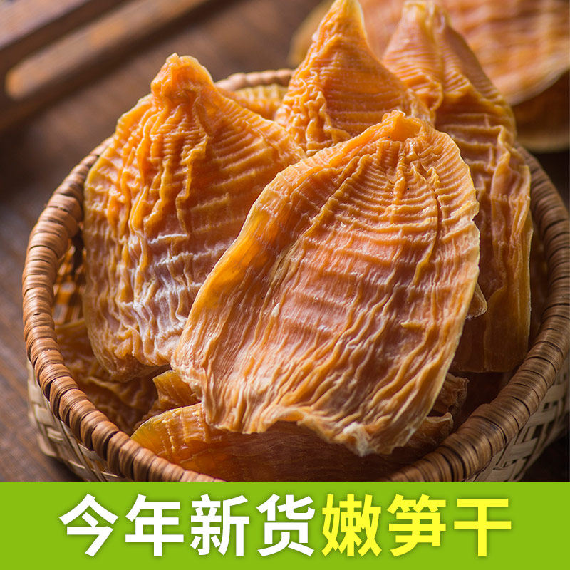 新货笋干干竹笋农家干货冬笋尖黄山特产新鲜晒制嫩500g