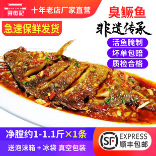 臭鳜鱼臭桂鱼正宗安徽黄山徽州特产新鲜活鱼腌制净膛1斤真空装