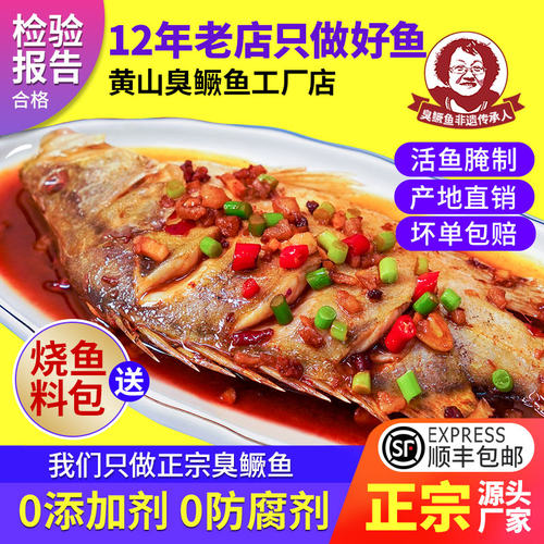 3条安徽特产正宗净膛臭桂鱼