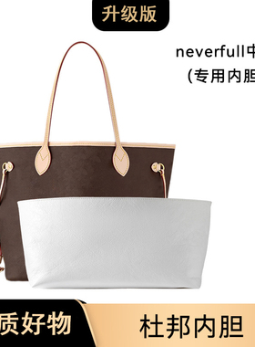 适用于neverfull中号内胆包L-28杜邦纸轻薄防水包中包带隔层整理