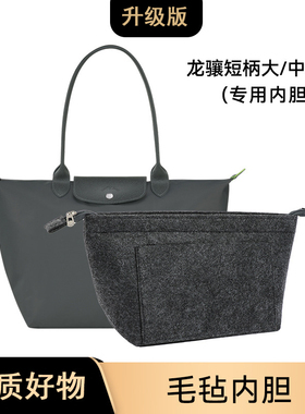 适用长柄饺子包内胆包改造配件L-6龙骧毛毡内胆大中小号超纤内胆